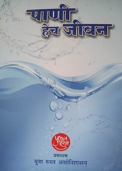 Water is Life Yuva Rural Association (YRA)