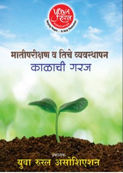 Yuva Rural Association (YRA) Yuva Rural Association (YRA)